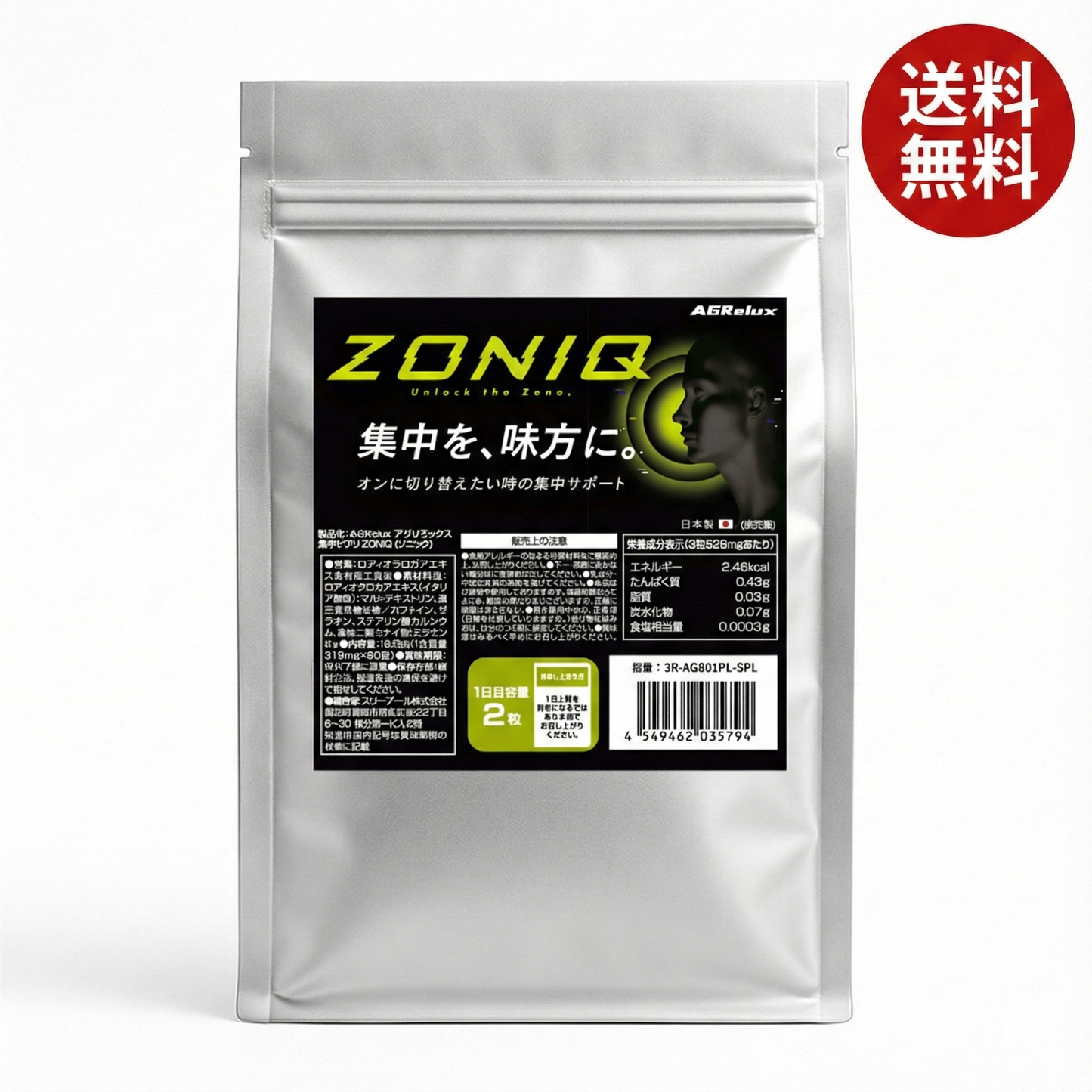 お試しサイズ】AGRelux ZONIQ 集中サポートサプリメント 1週間分 14錠
